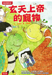 玄天上帝的寵物 封面